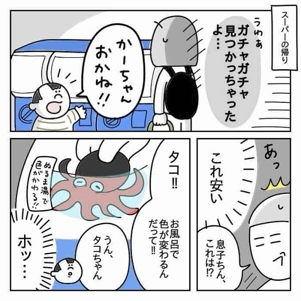 「あれっ？タコの目がなくなった！？」ママが周りを見渡すと、とんでもない場所で見つかって…！？