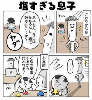 「父ちゃんにも貸して」パパの言葉に「ヤダ」と即答！傷ついたパパが泣きだすと、息子が超爆笑行動を！