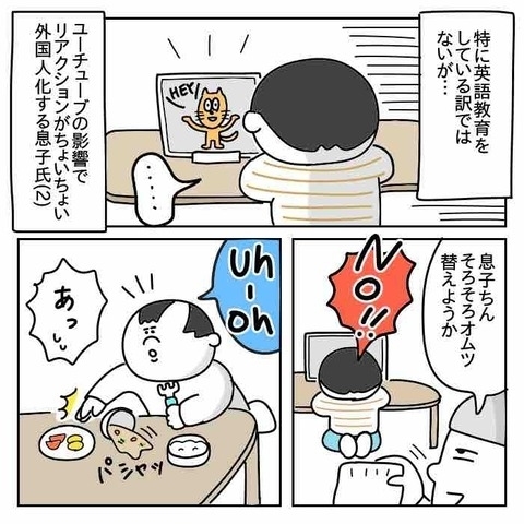 YouTubeの影響で息子に変化が！「No」「YEAH」などリアクションがアメリカナイズされて…