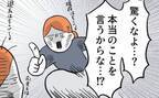 「驚くなよ…？」苦悩の３年間が嘘のよう！変わりすぎた繊細っ子の日常とは… ＜泣く子が怖い＞