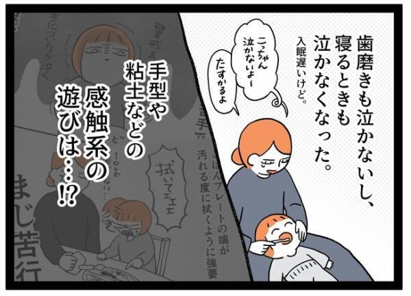 「驚くなよ…？」苦悩の３年間が嘘のよう！変わりすぎた繊細っ子の日常とは… ＜泣く子が怖い＞