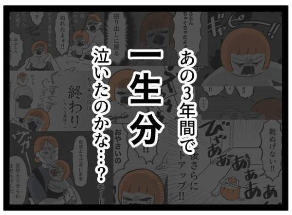 「驚くなよ…？」苦悩の３年間が嘘のよう！変わりすぎた繊細っ子の日常とは… ＜泣く子が怖い＞