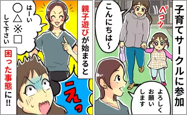 「えっ下着に！？どうしよう…」子育てサークルで親子遊び→先生のまさかの発言で衝撃の展開に…！