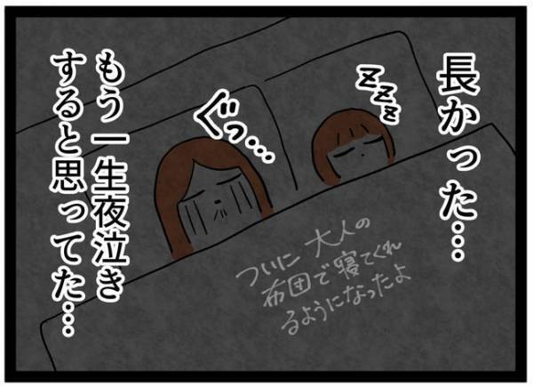 「長かった…」3年半の夜泣きが！悩みが尽きない繊細っ子の激変に驚愕…  ＜泣く子が怖い＞