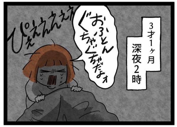 「長かった…」3年半の夜泣きが！悩みが尽きない繊細っ子の激変に驚愕…  ＜泣く子が怖い＞