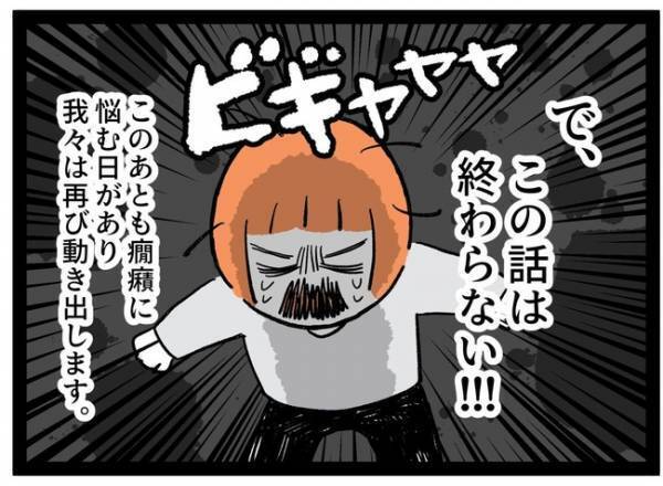 「長かった…」3年半の夜泣きが！悩みが尽きない繊細っ子の激変に驚愕…  ＜泣く子が怖い＞