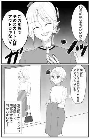 「年齢的にアウトでしょ」体型に自信があり10年前に購入したスーツを着用。しかし友人から…！？
