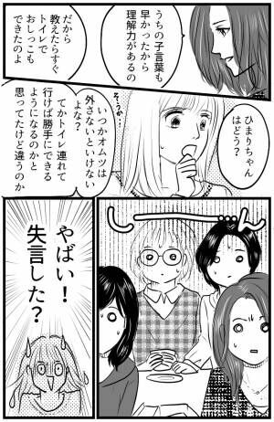 育児の逆転人生 14