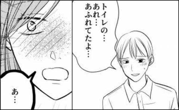 「あ、あの…トイレが…」夫が恥ずかしそうに声をかけてきた衝撃の理由は！？