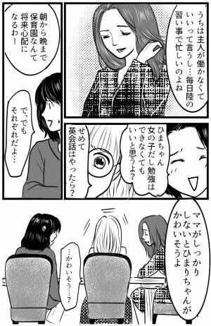 育児の逆転人生 15