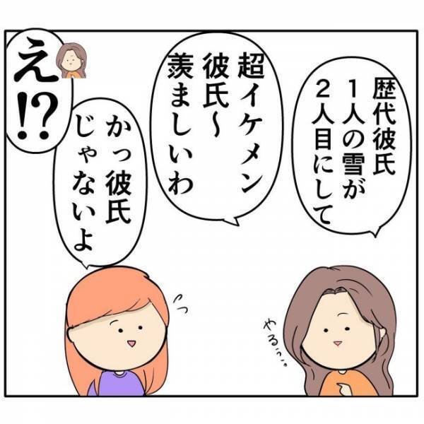 「彼氏じゃない」一目惚れしたとは言われたものの、告白は…