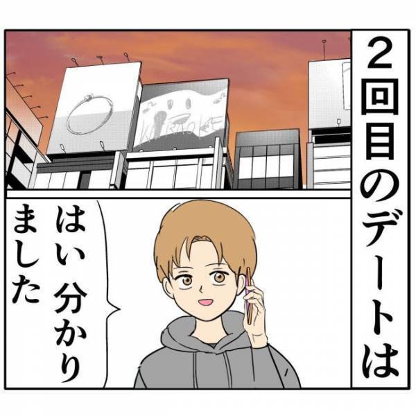 「彼氏じゃない」一目惚れしたとは言われたものの、告白は…