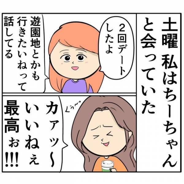 「彼氏じゃない」一目惚れしたとは言われたものの、告白は…