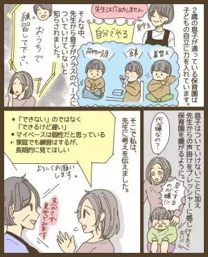 「保育園に行きたくない！！」毎朝泣いて登園を渋る2歳の息子…理由を聞いてみると！？