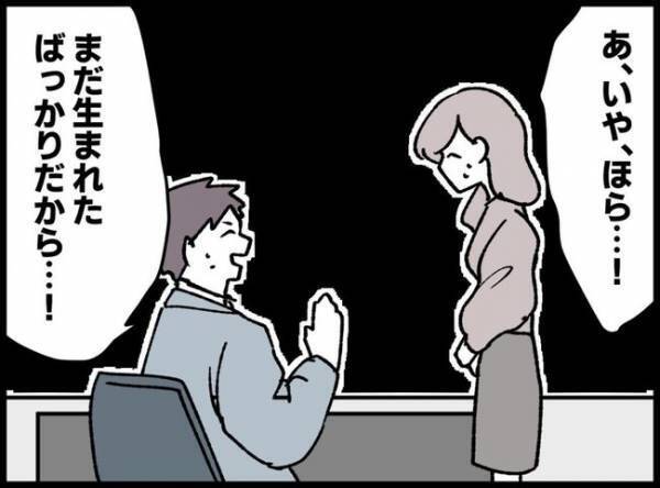 「かわいいですね」育児を負担に思う新米パパ…まさかの返事に同僚ドン引き！