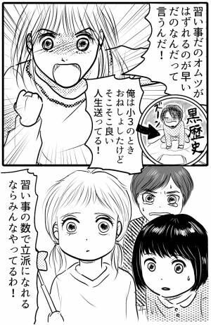 育児の逆転人生 16