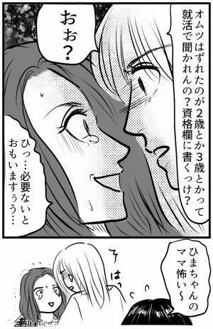 「娘はかわいそうじゃない！」ママ友マウントに我慢の限界→入れ替わり夫の勢いは止まらず…！？