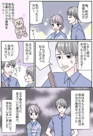 「オレ得意だから」初めてのデートで断言してくる彼⇒実際にやってみたところ…？！