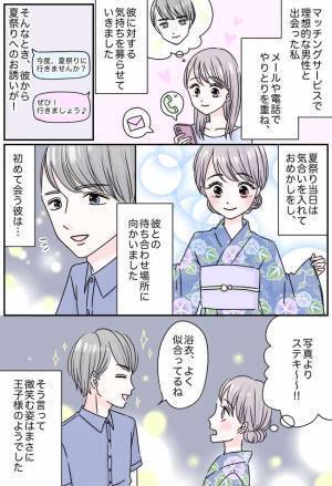 「オレ得意だから」初めてのデートで断言してくる彼⇒実際にやってみたところ…？！