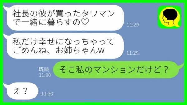 「社長の彼とタワマンで暮らすの♡」婚約者を奪い自慢する妹⇒「その部屋は…」真実を伝えた結果…？