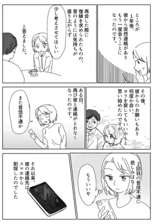 「もういい！」些細な喧嘩で連絡を無視する彼氏。1年後、再会した彼の言動に唖然…
