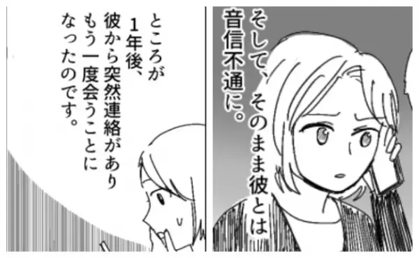 「もういい！」些細な喧嘩で連絡を無視する彼氏。1年後、再会した彼の言動に唖然…