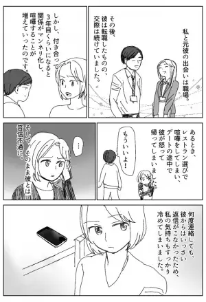 「もういい！」些細な喧嘩で連絡を無視する彼氏。1年後、再会した彼の言動に唖然…
