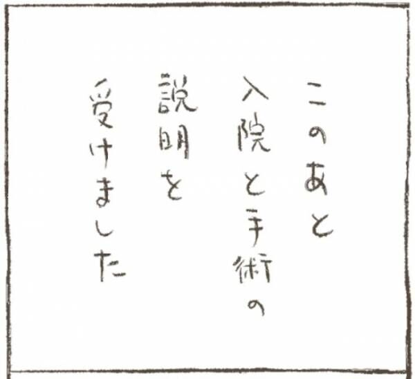 「おなかの中にどでかい怪物が！？」書類に記載されていた病名は… #子宮筋腫よさらば 3