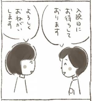 「おなかの中にどでかい怪物が！？」書類に記載されていた病名は… #子宮筋腫よさらば 3