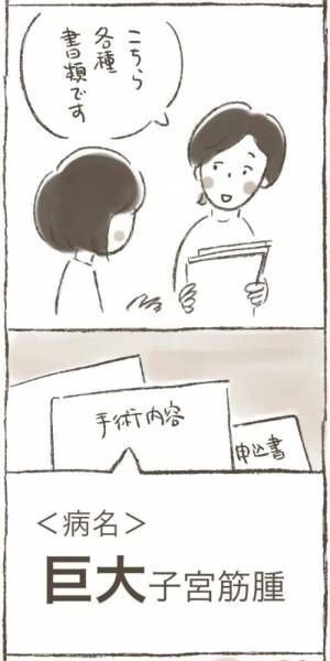 「おなかの中にどでかい怪物が！？」書類に記載されていた病名は… #子宮筋腫よさらば 3