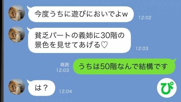 「家政婦として雇ってあげる」思い込みが激しい義妹から見下され…縁切り確定！→真実を伝えた結果！