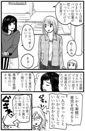 育児の逆転人生 17