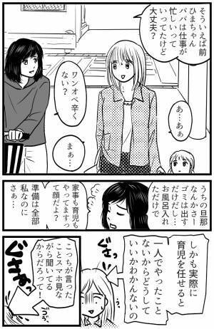 「妻はどんな人だった？」初めて聞く普段の妻の様子。ママ友の言葉が深く突き刺さり＜育児の逆転人生＞