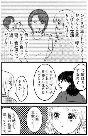 「妻はどんな人だった？」初めて聞く普段の妻の様子。ママ友の言葉が深く突き刺さり＜育児の逆転人生＞