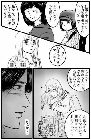 「妻はどんな人だった？」初めて聞く普段の妻の様子。ママ友の言葉が深く突き刺さり＜育児の逆転人生＞