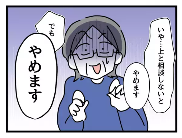 「調子良すぎ」子持ち社員の尻拭いさせられた社員が退職→上司が手のひらを返し助けを求めるもまさかの