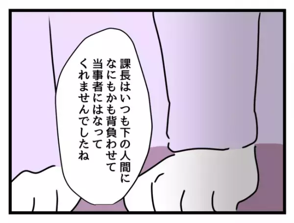 「調子良すぎ」子持ち社員の尻拭いさせられた社員が退職→上司が手のひらを返し助けを求めるもまさかの