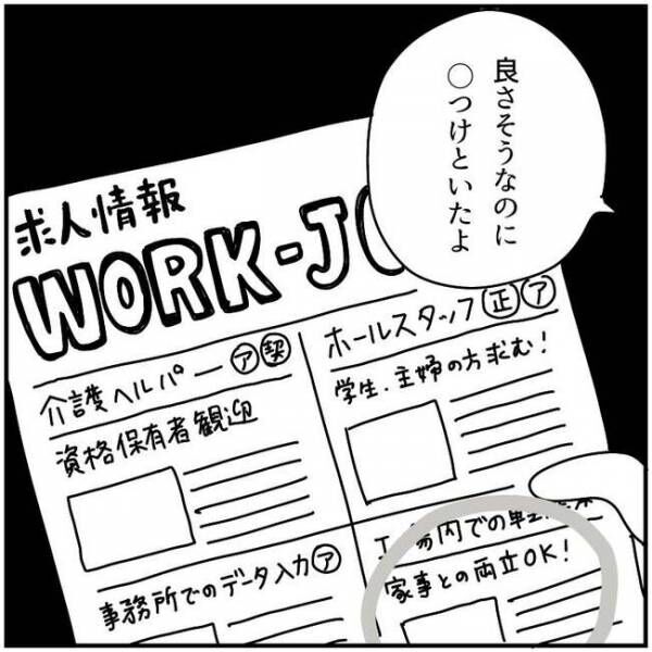 復職に向けて義母とバトル1-15