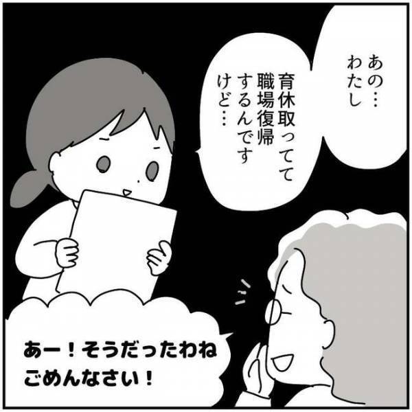 「ハァ、いつも困ります…」私の職場復帰を阻止したい義母が、会うたびに渡してくるものとは？