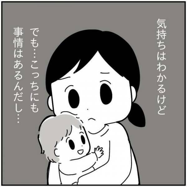 「小さいうちから預けるなんてかわいそう…」と言ってくる義母。それは無理！まさかの提案に驚がく！