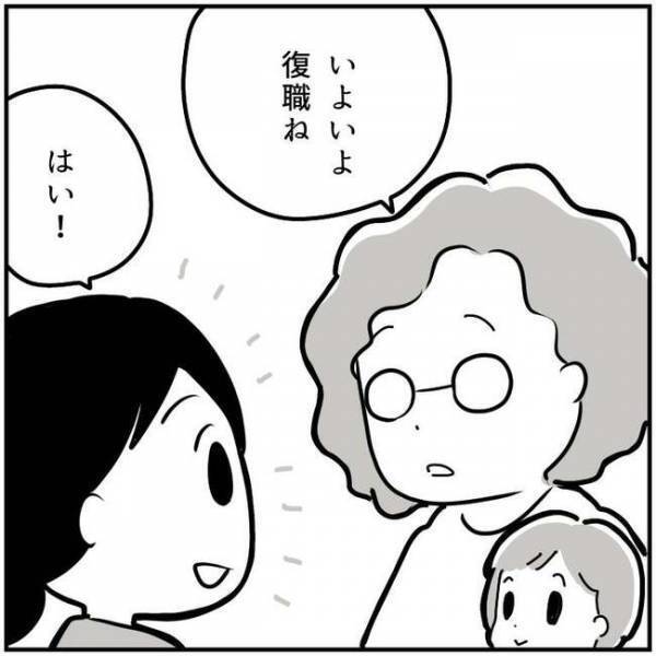 「その言葉、夫にも言ってよね！」ようやく義母と和解したと思ったら…復職する前日に衝撃のひと言！