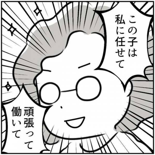 「その言葉、夫にも言ってよね！」ようやく義母と和解したと思ったら…復職する前日に衝撃のひと言！