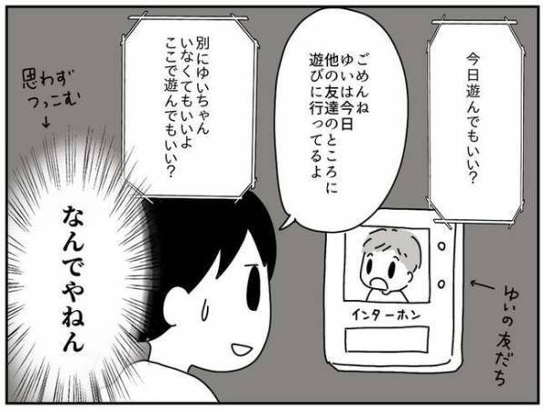 「えっ？こんなはずでは…」ママ友を作るはずがトンデモない事態に！子どもの友だちを招いた代償とは？