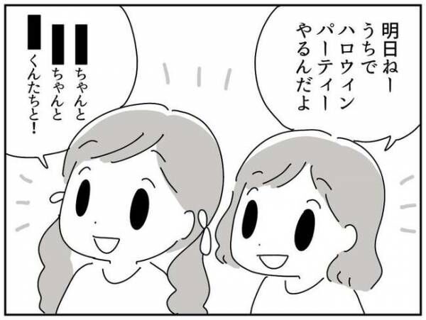 子どもの友達とのつきあい方3-6