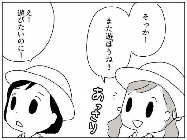 子どもの友達とのつきあい方4-3