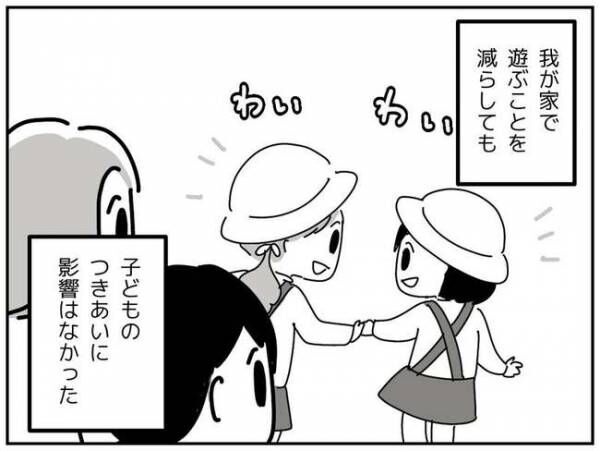 子どもの友達とのつきあい方4-5