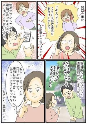 SNS好きの同級生パパが、小1息子たちの写真を無断で投稿⇒抗議の電話をかけると予想外の展開に！？