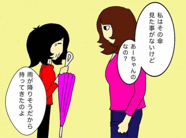 見覚えのない傘をつかんで「これ、私の傘よね？」と言う母。形の認識が曖昧に＜母の認知症介護日記＞