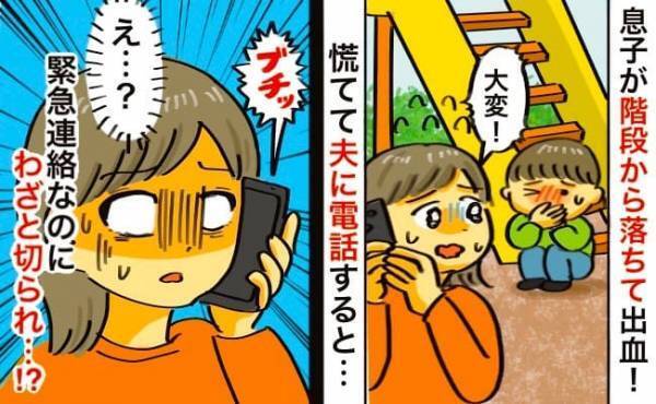 「ブチッ！」2歳の息子の緊急事態なのに、夫がわざと電話を切った！？⇒信じられない理由に驚愕…