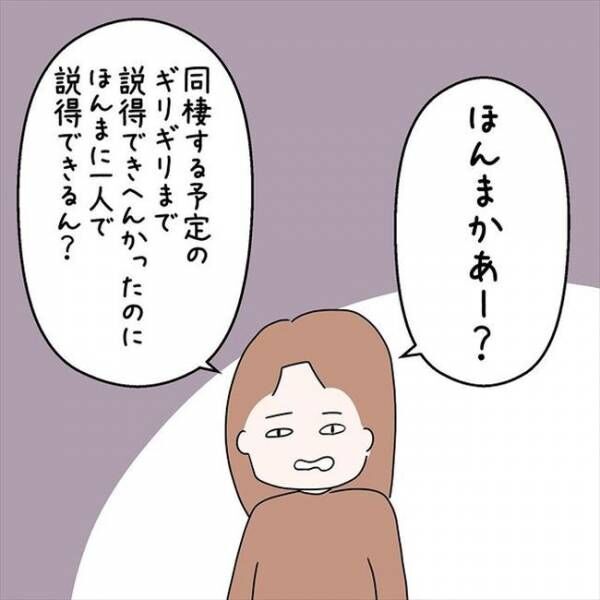 「もちろん結婚するよ。でも…」最後に待ち受けていた最大の関門とは？ #国籍問題で破局危機 30